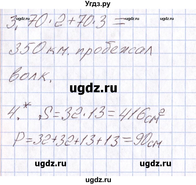 ГДЗ (Решебник) по математике 4 класс (Контрольно-измерительные материалы (КИМ)) Т.Н. Ситникова / Самостоятельные работы / самостоятельная работа 18 (вариант) / 2(продолжение 3)