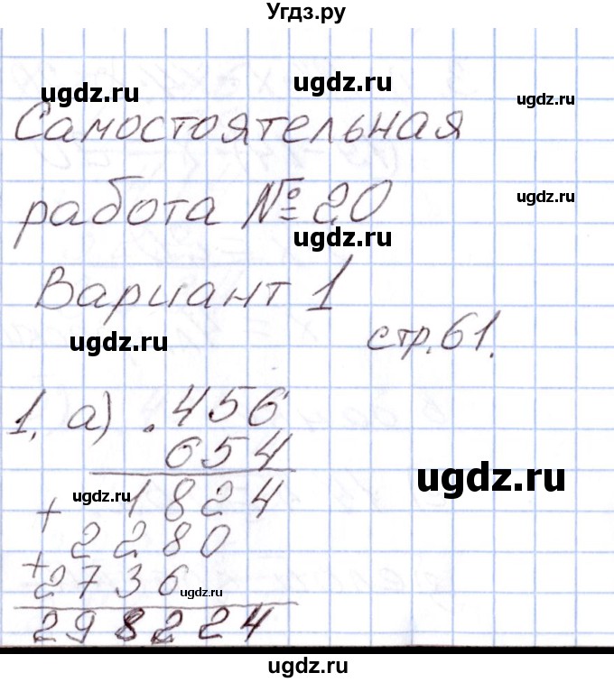 ГДЗ (Решебник) по математике 4 класс (Контрольно-измерительные материалы (КИМ)) Т.Н. Ситникова / Самостоятельные работы / самостоятельная работа 20 (вариант) / 1