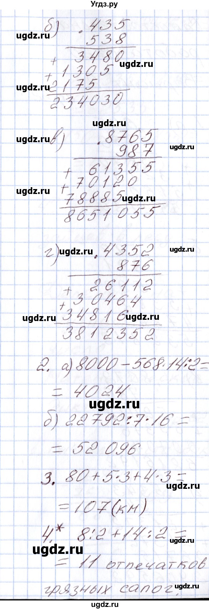 ГДЗ (Решебник) по математике 4 класс (Контрольно-измерительные материалы (КИМ)) Т.Н. Ситникова / Самостоятельные работы / самостоятельная работа 20 (вариант) / 1(продолжение 2)