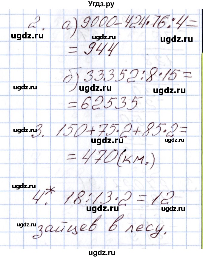 ГДЗ (Решебник) по математике 4 класс (Контрольно-измерительные материалы (КИМ)) Т.Н. Ситникова / Самостоятельные работы / самостоятельная работа 20 (вариант) / 2(продолжение 2)