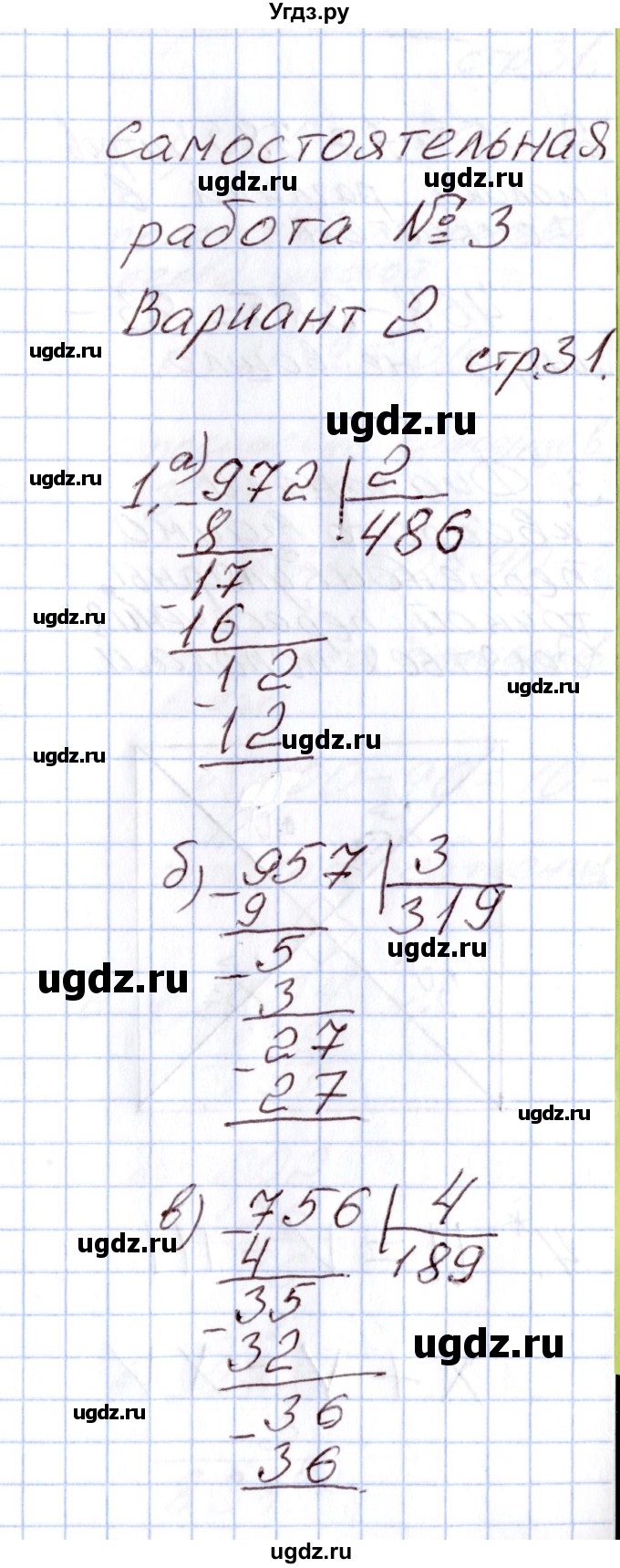ГДЗ (Решебник) по математике 4 класс (Контрольно-измерительные материалы (КИМ)) Т.Н. Ситникова / Самостоятельные работы / самостоятельная работа 3 (вариант) / 2