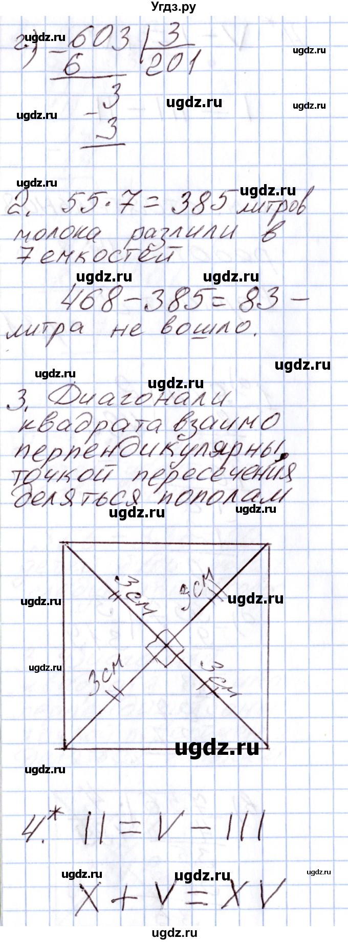 ГДЗ (Решебник) по математике 4 класс (Контрольно-измерительные материалы (КИМ)) Т.Н. Ситникова / Самостоятельные работы / самостоятельная работа 3 (вариант) / 2(продолжение 2)