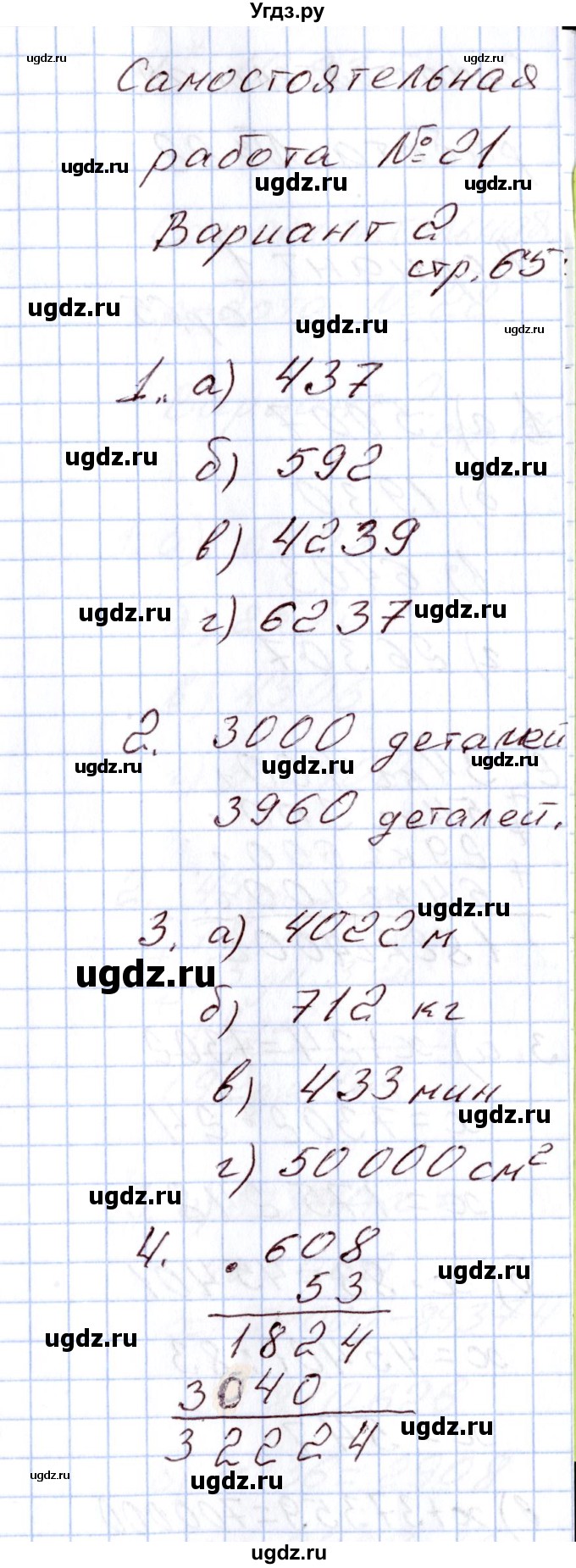 ГДЗ (Решебник) по математике 4 класс (Контрольно-измерительные материалы (КИМ)) Т.Н. Ситникова / Самостоятельные работы / самостоятельная работа 21 (вариант) / 2