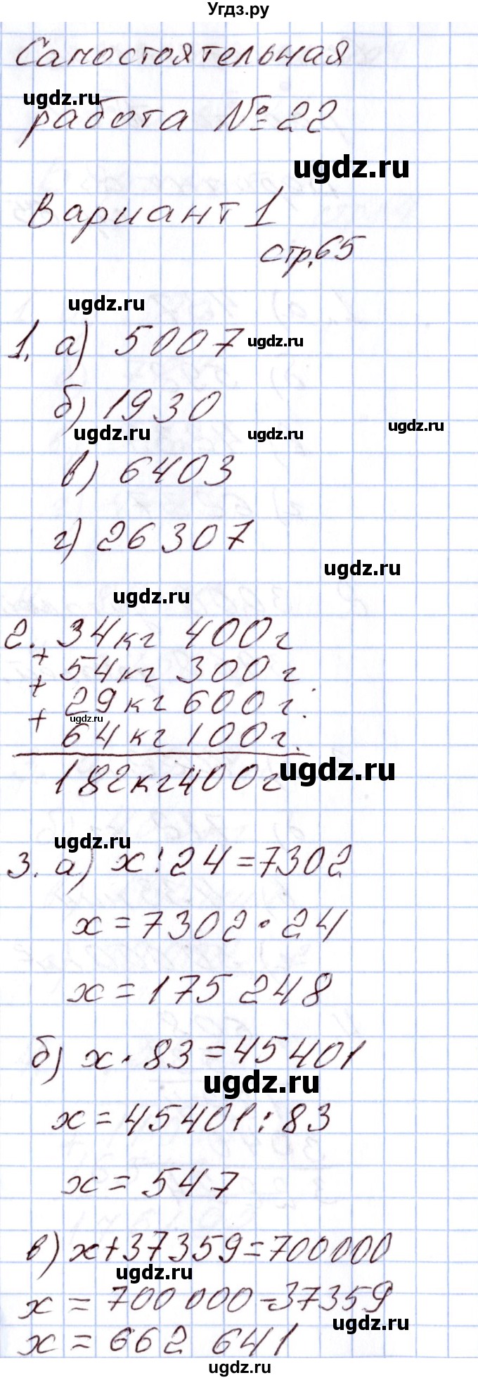 ГДЗ (Решебник) по математике 4 класс (Контрольно-измерительные материалы (КИМ)) Т.Н. Ситникова / Самостоятельные работы / самостоятельная работа 22 (вариант) / 1