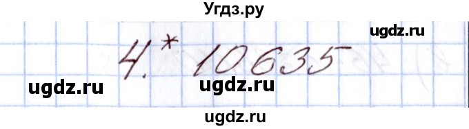 ГДЗ (Решебник) по математике 4 класс (Контрольно-измерительные материалы (КИМ)) Т.Н. Ситникова / Самостоятельные работы / самостоятельная работа 22 (вариант) / 1(продолжение 2)