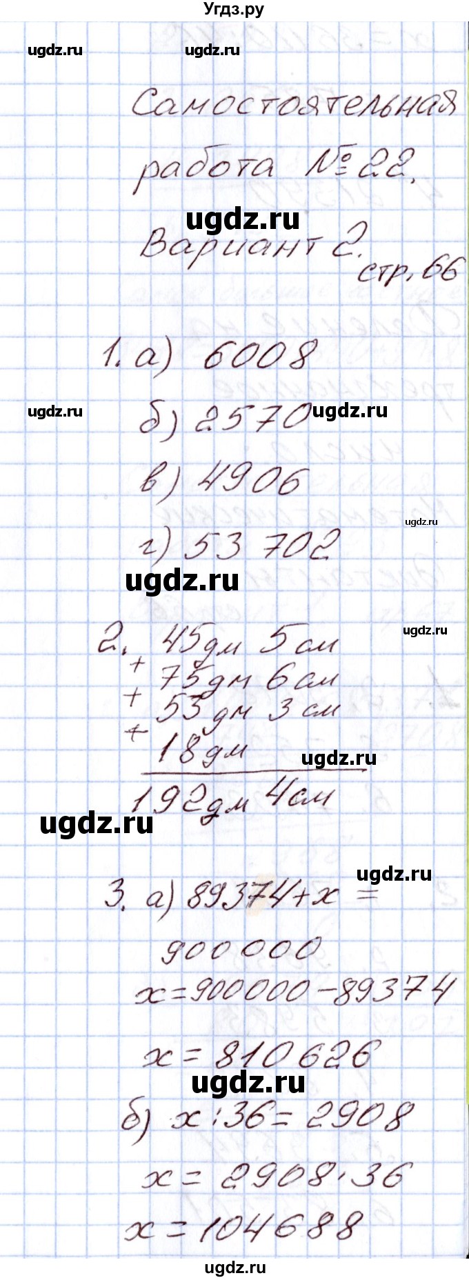 ГДЗ (Решебник) по математике 4 класс (Контрольно-измерительные материалы (КИМ)) Т.Н. Ситникова / Самостоятельные работы / самостоятельная работа 22 (вариант) / 2