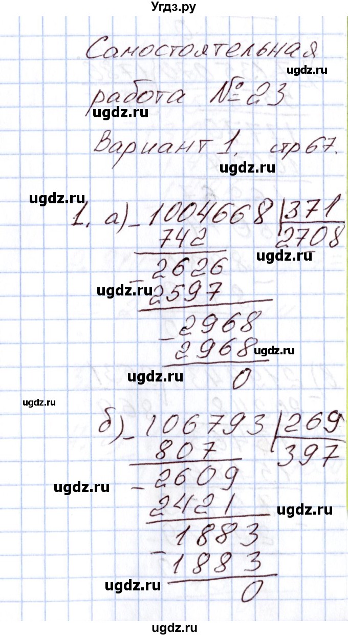 ГДЗ (Решебник) по математике 4 класс (Контрольно-измерительные материалы (КИМ)) Т.Н. Ситникова / Самостоятельные работы / самостоятельная работа 23 (вариант) / 1