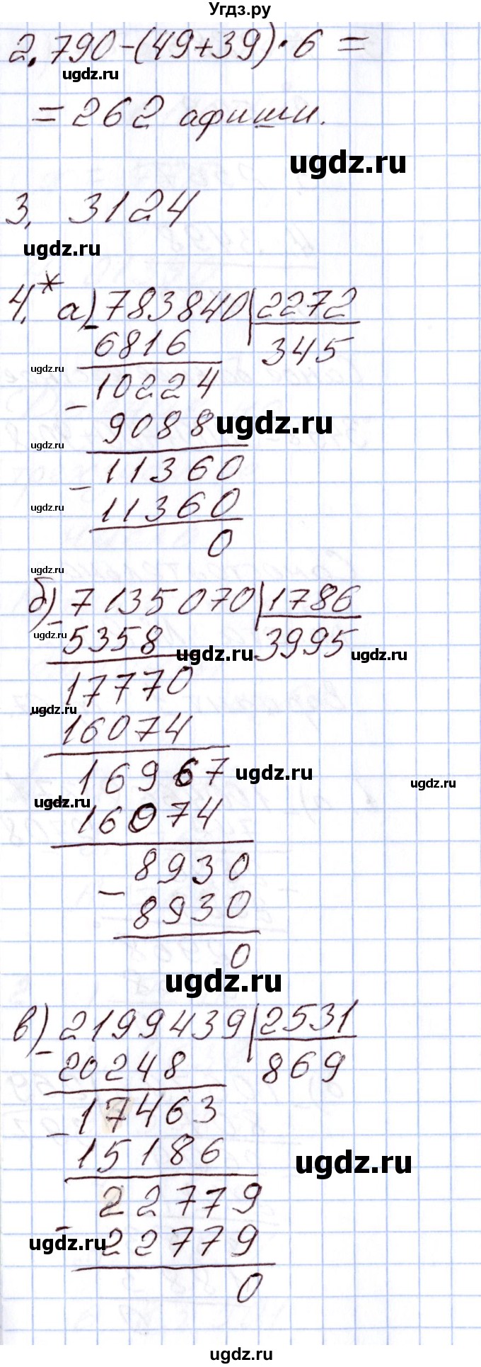 ГДЗ (Решебник) по математике 4 класс (Контрольно-измерительные материалы (КИМ)) Т.Н. Ситникова / Самостоятельные работы / самостоятельная работа 23 (вариант) / 1(продолжение 2)