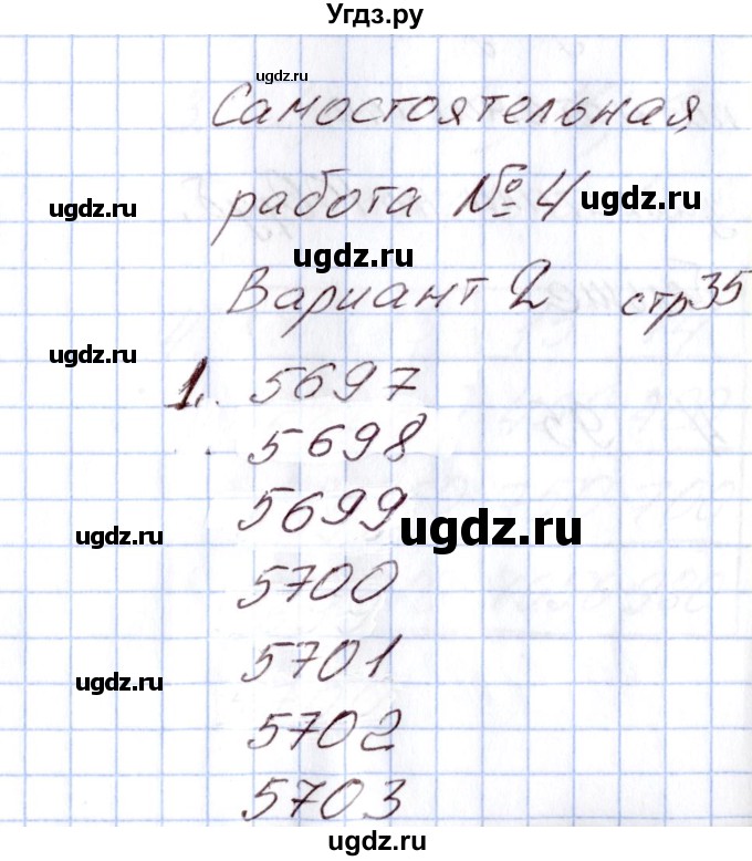 ГДЗ (Решебник) по математике 4 класс (Контрольно-измерительные материалы (КИМ)) Т.Н. Ситникова / Самостоятельные работы / самостоятельная работа 4 (вариант) / 2