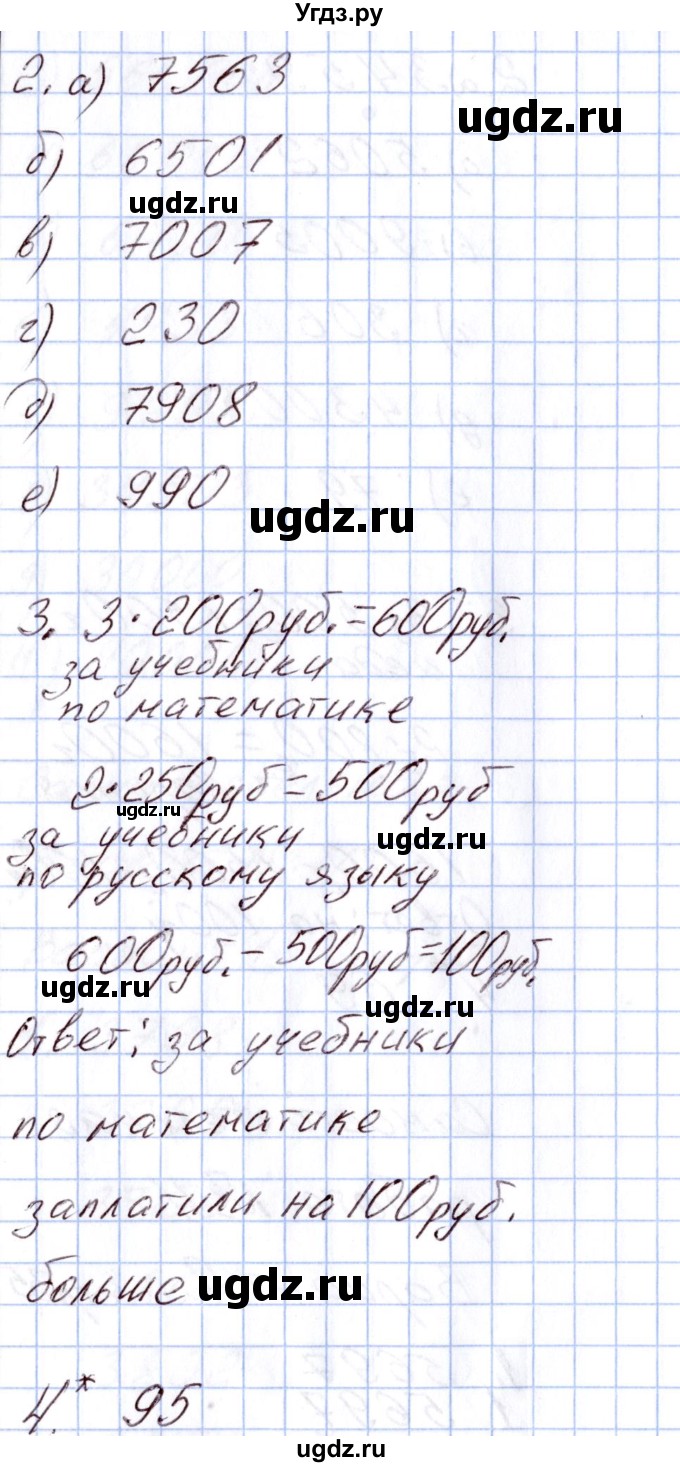 ГДЗ (Решебник) по математике 4 класс (Контрольно-измерительные материалы (КИМ)) Т.Н. Ситникова / Самостоятельные работы / самостоятельная работа 4 (вариант) / 2(продолжение 2)
