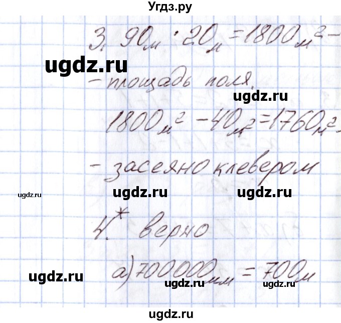 ГДЗ (Решебник) по математике 4 класс (Контрольно-измерительные материалы (КИМ)) Т.Н. Ситникова / Самостоятельные работы / самостоятельная работа 7 (вариант) / 2(продолжение 2)