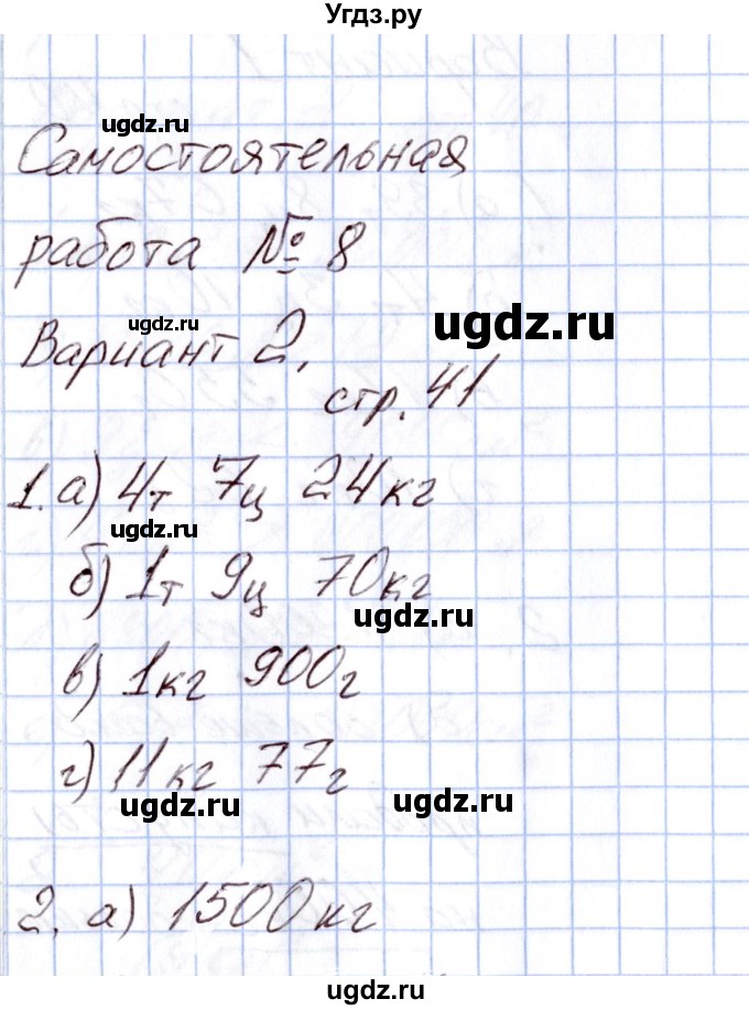 ГДЗ (Решебник) по математике 4 класс (Контрольно-измерительные материалы (КИМ)) Т.Н. Ситникова / Самостоятельные работы / самостоятельная работа 8 (вариант) / 2