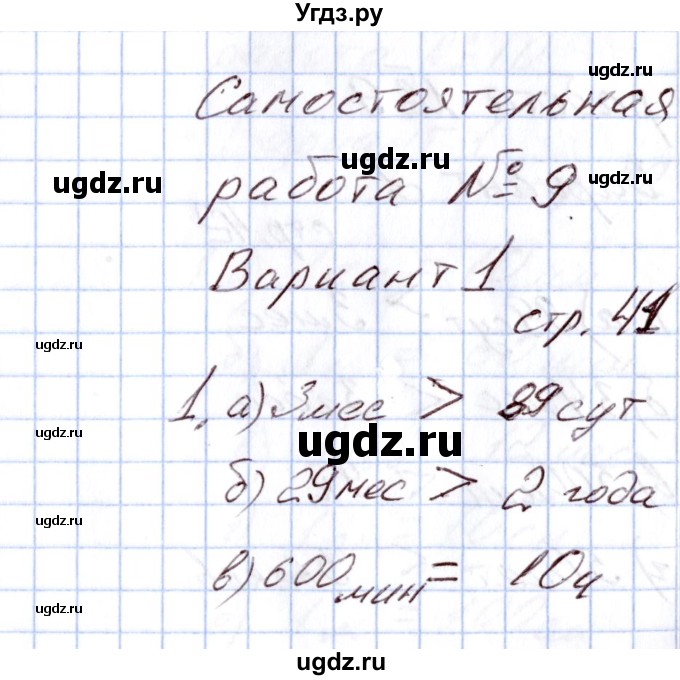 ГДЗ (Решебник) по математике 4 класс (Контрольно-измерительные материалы (КИМ)) Т.Н. Ситникова / Самостоятельные работы / самостоятельная работа 9 (вариант) / 1