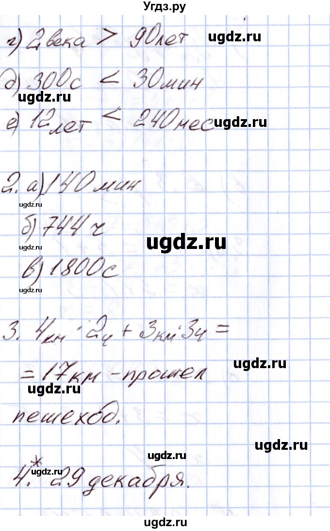 ГДЗ (Решебник) по математике 4 класс (Контрольно-измерительные материалы (КИМ)) Т.Н. Ситникова / Самостоятельные работы / самостоятельная работа 9 (вариант) / 1(продолжение 2)