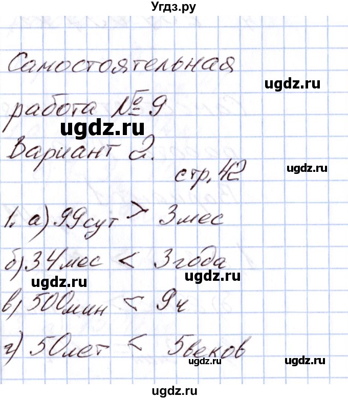 ГДЗ (Решебник) по математике 4 класс (Контрольно-измерительные материалы (КИМ)) Т.Н. Ситникова / Самостоятельные работы / самостоятельная работа 9 (вариант) / 2