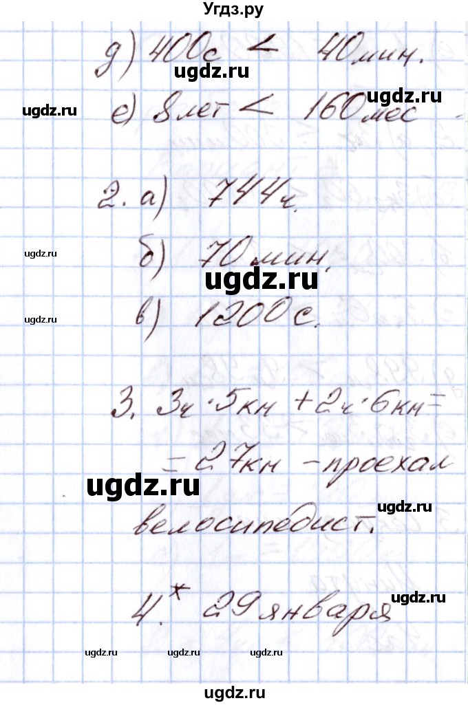 ГДЗ (Решебник) по математике 4 класс (Контрольно-измерительные материалы (КИМ)) Т.Н. Ситникова / Самостоятельные работы / самостоятельная работа 9 (вариант) / 2(продолжение 2)