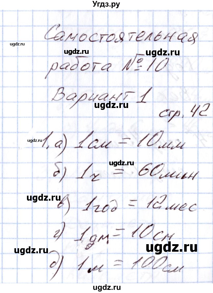 ГДЗ (Решебник) по математике 4 класс (Контрольно-измерительные материалы (КИМ)) Т.Н. Ситникова / Самостоятельные работы / самостоятельная работа 10 (вариант) / 1