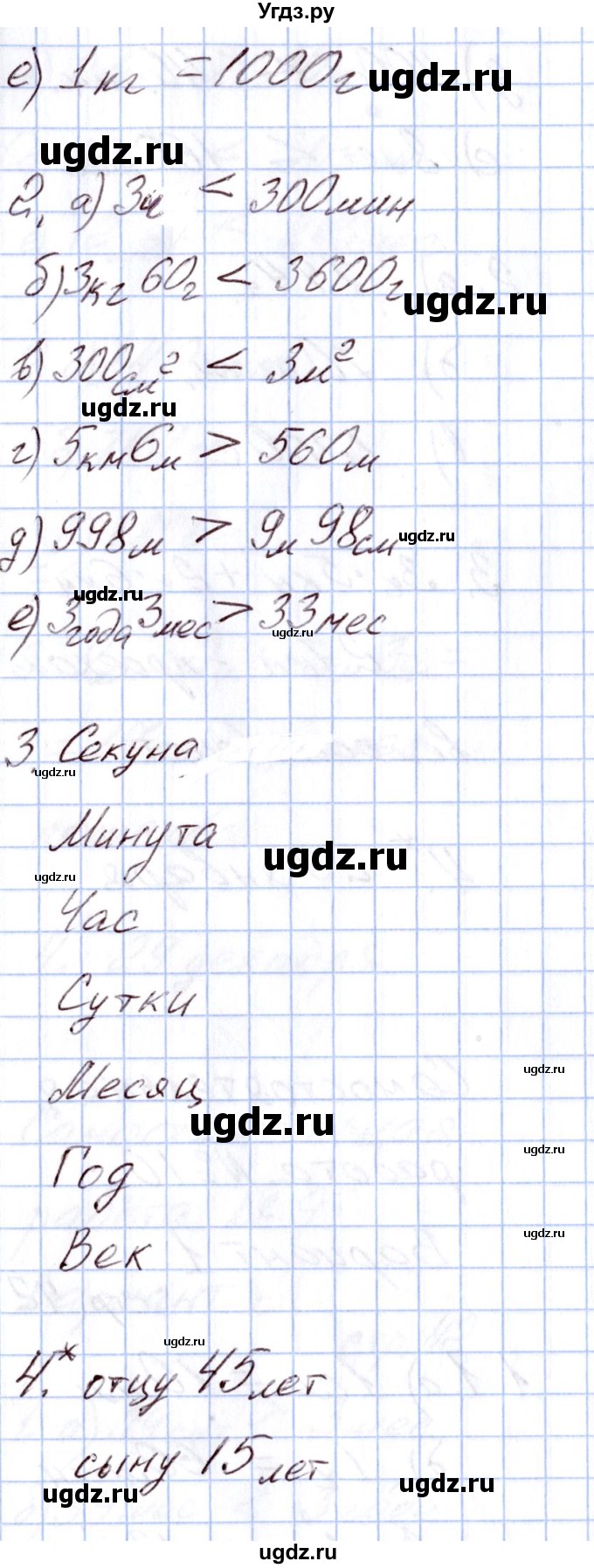 ГДЗ (Решебник) по математике 4 класс (Контрольно-измерительные материалы (КИМ)) Т.Н. Ситникова / Самостоятельные работы / самостоятельная работа 10 (вариант) / 1(продолжение 2)
