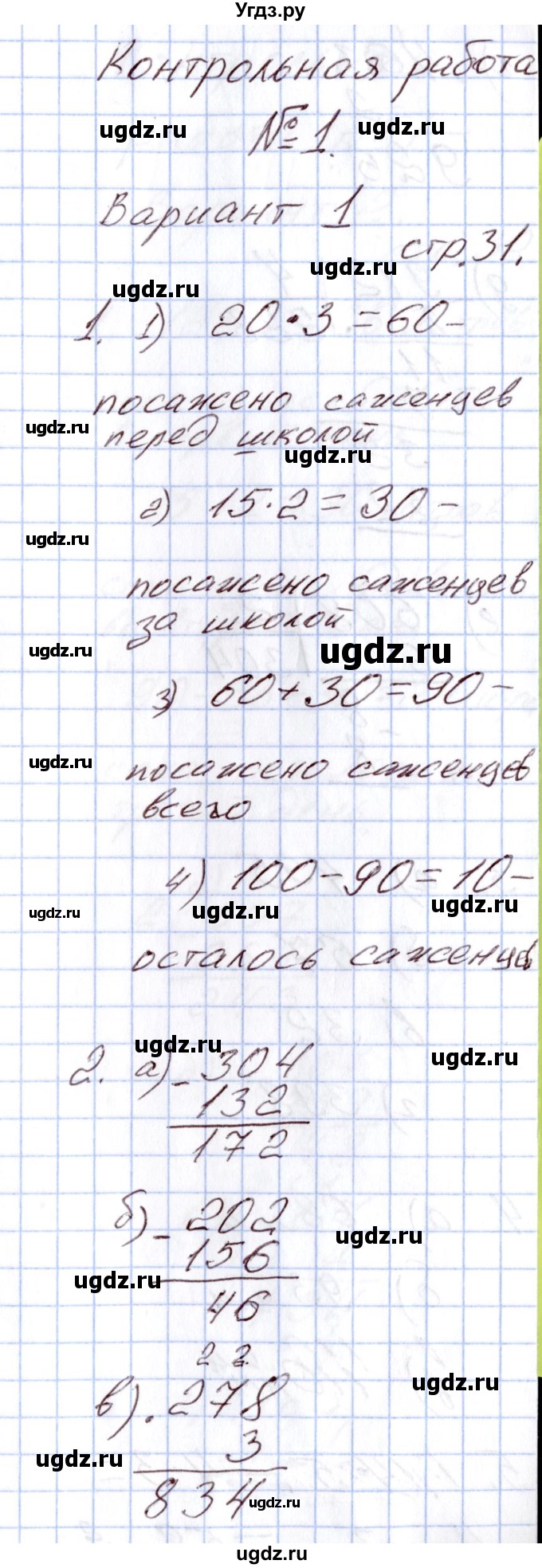 ГДЗ (Решебник) по математике 4 класс (Контрольно-измерительные материалы (КИМ)) Т.Н. Ситникова / Контрольные работы / контрольная работа 1 (вариант) / 1