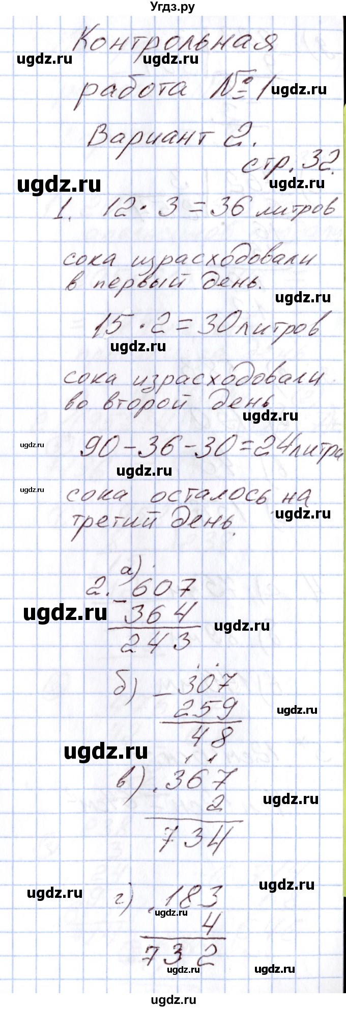 ГДЗ (Решебник) по математике 4 класс (Контрольно-измерительные материалы (КИМ)) Т.Н. Ситникова / Контрольные работы / контрольная работа 1 (вариант) / 2