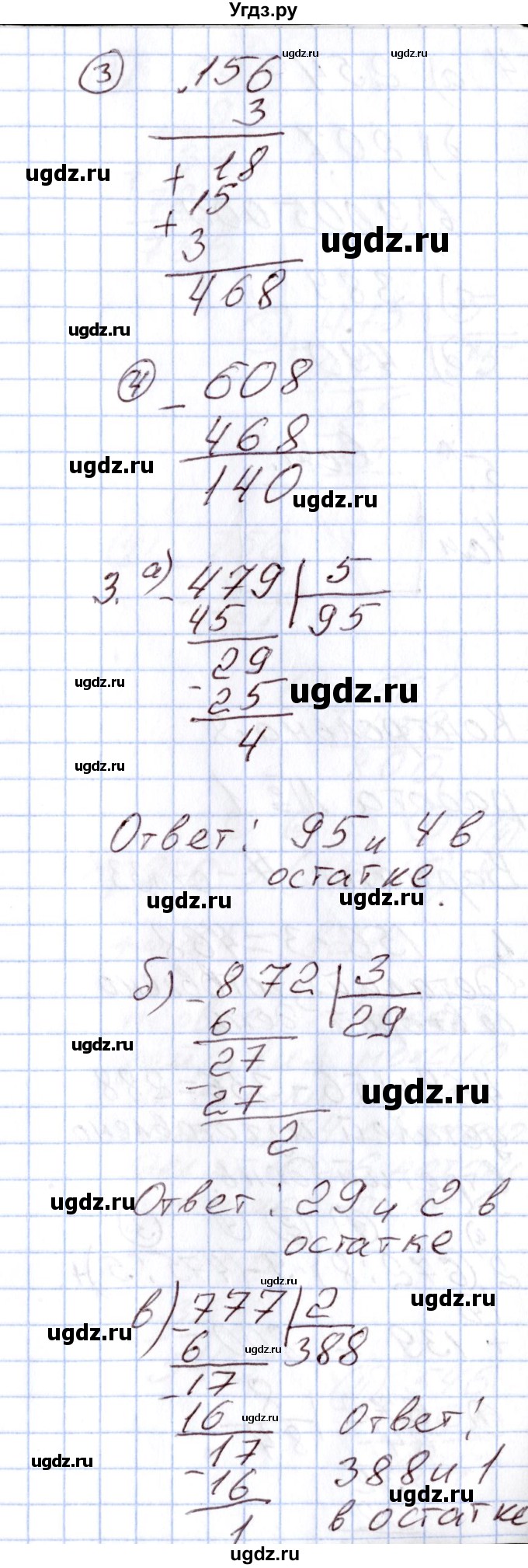 ГДЗ (Решебник) по математике 4 класс (Контрольно-измерительные материалы (КИМ)) Т.Н. Ситникова / Контрольные работы / контрольная работа 1 (вариант) / 3(продолжение 3)
