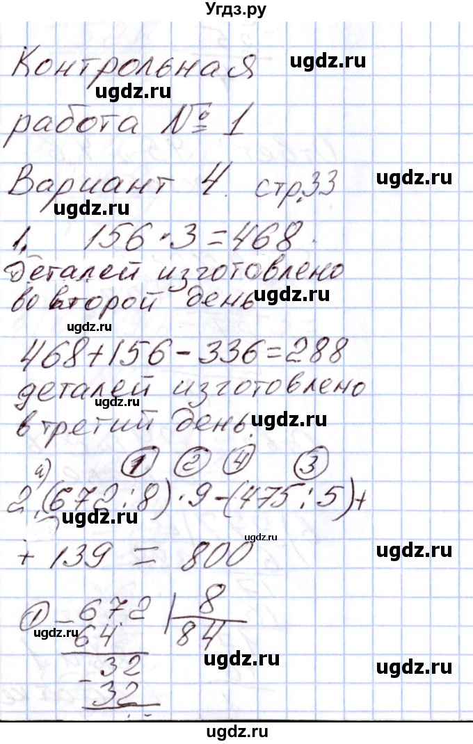ГДЗ (Решебник) по математике 4 класс (Контрольно-измерительные материалы (КИМ)) Т.Н. Ситникова / Контрольные работы / контрольная работа 1 (вариант) / 4