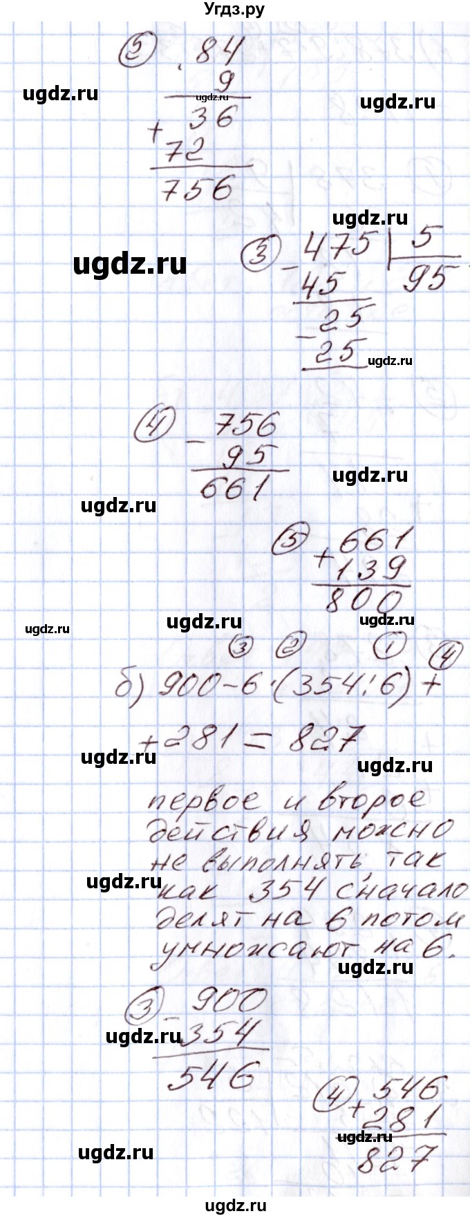 ГДЗ (Решебник) по математике 4 класс (Контрольно-измерительные материалы (КИМ)) Т.Н. Ситникова / Контрольные работы / контрольная работа 1 (вариант) / 4(продолжение 2)
