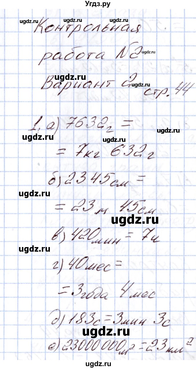 ГДЗ (Решебник) по математике 4 класс (Контрольно-измерительные материалы (КИМ)) Т.Н. Ситникова / Контрольные работы / контрольная работа 2 (вариант) / 2