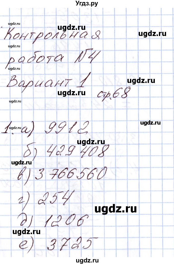 ГДЗ (Решебник) по математике 4 класс (Контрольно-измерительные материалы (КИМ)) Т.Н. Ситникова / Контрольные работы / контрольная работа 4 (вариант) / 1