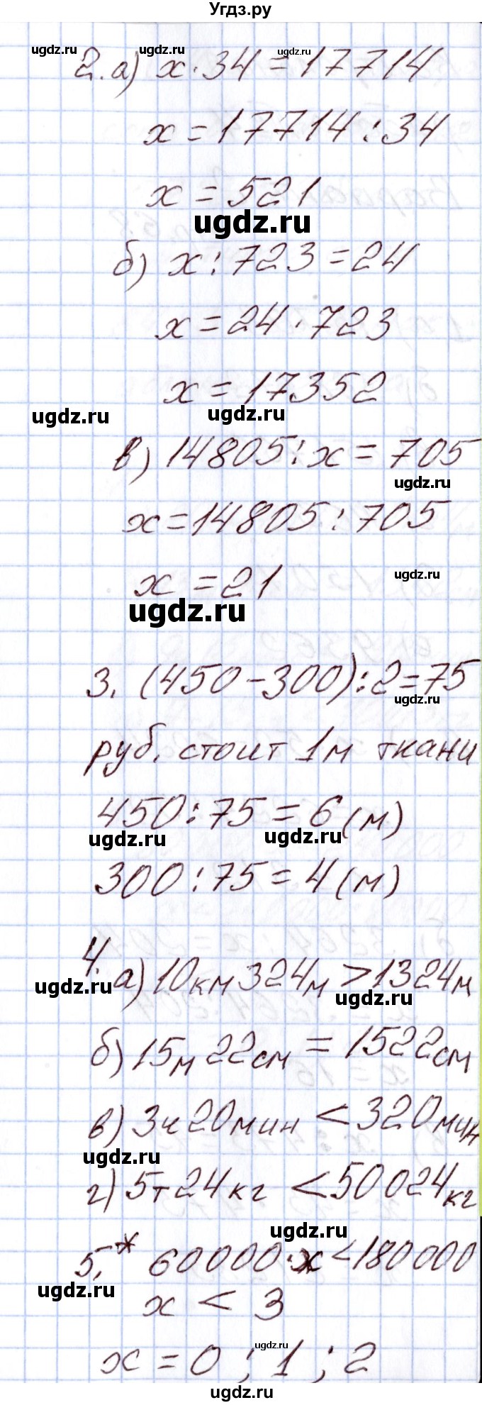 ГДЗ (Решебник) по математике 4 класс (Контрольно-измерительные материалы (КИМ)) Т.Н. Ситникова / Контрольные работы / контрольная работа 4 (вариант) / 1(продолжение 2)