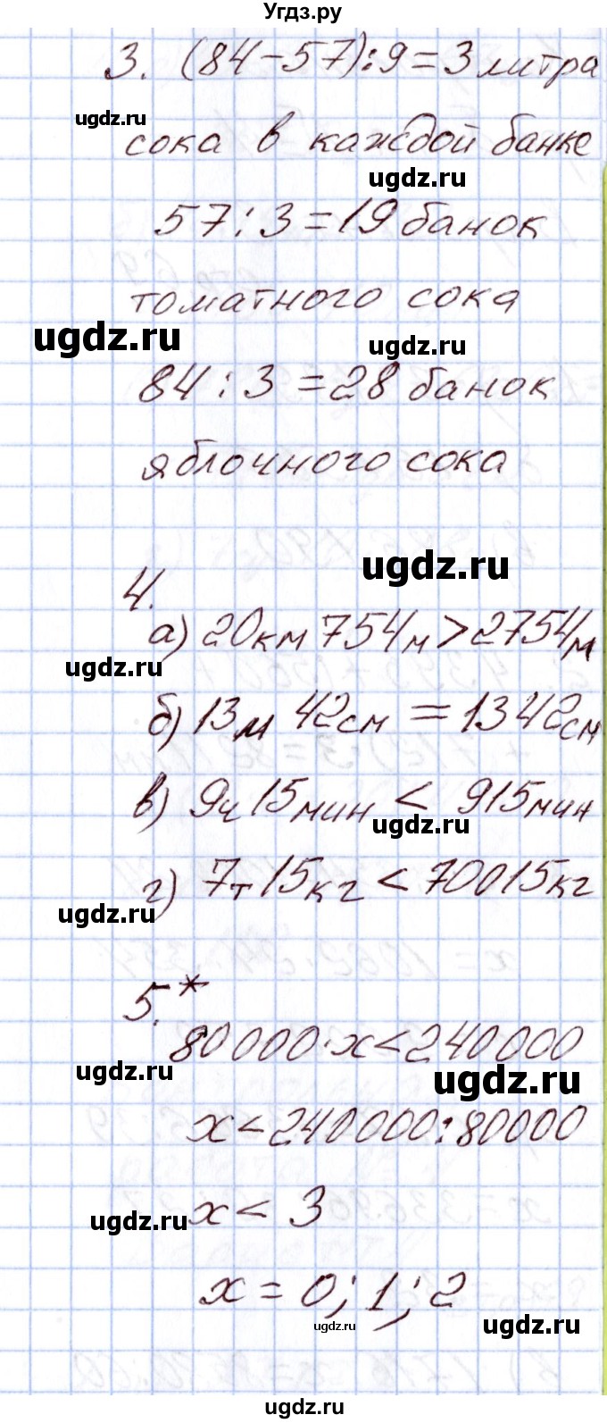 ГДЗ (Решебник) по математике 4 класс (Контрольно-измерительные материалы (КИМ)) Т.Н. Ситникова / Контрольные работы / контрольная работа 4 (вариант) / 2(продолжение 2)
