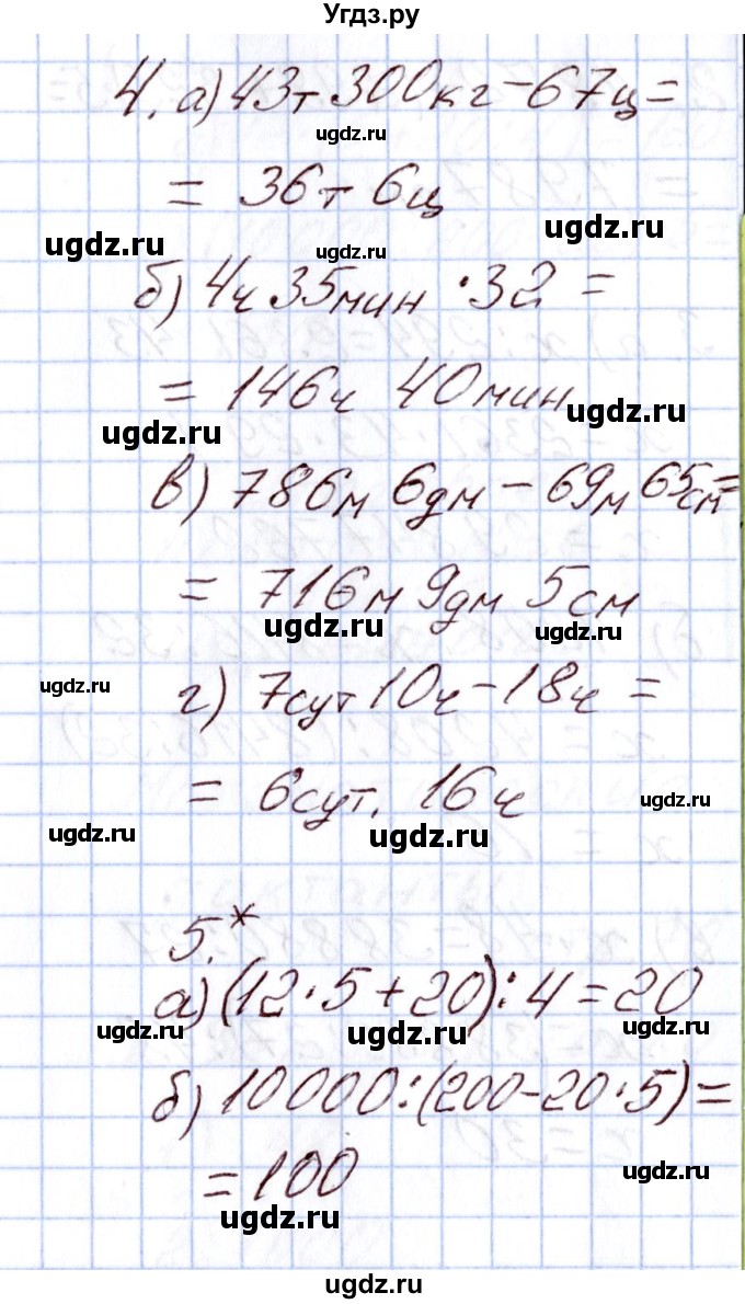 ГДЗ (Решебник) по математике 4 класс (Контрольно-измерительные материалы (КИМ)) Т.Н. Ситникова / Контрольные работы / контрольная работа 4 (вариант) / 3(продолжение 2)