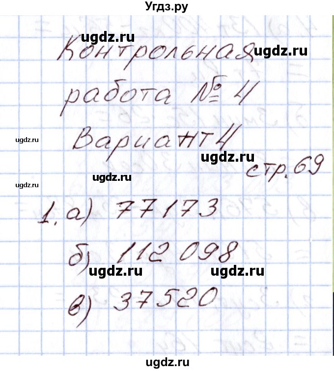 ГДЗ (Решебник) по математике 4 класс (Контрольно-измерительные материалы (КИМ)) Т.Н. Ситникова / Контрольные работы / контрольная работа 4 (вариант) / 4