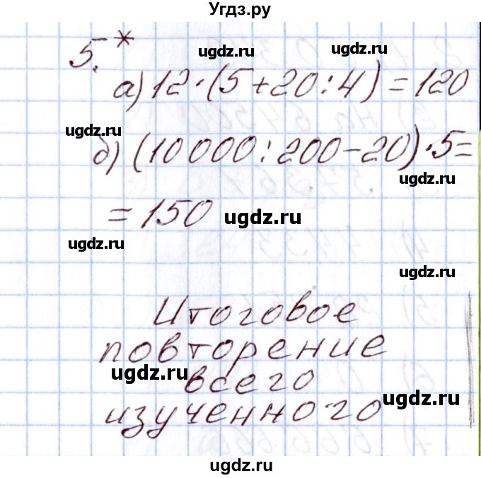 ГДЗ (Решебник) по математике 4 класс (Контрольно-измерительные материалы (КИМ)) Т.Н. Ситникова / Контрольные работы / контрольная работа 4 (вариант) / 4(продолжение 3)