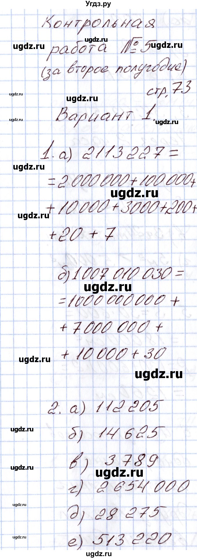 ГДЗ (Решебник) по математике 4 класс (Контрольно-измерительные материалы (КИМ)) Т.Н. Ситникова / Контрольные работы / контрольная работа 5 (вариант) / 1