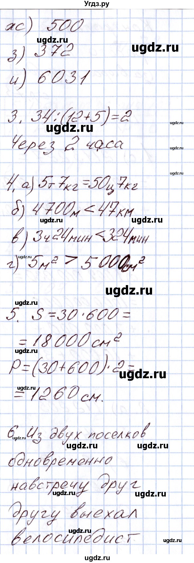 ГДЗ (Решебник) по математике 4 класс (Контрольно-измерительные материалы (КИМ)) Т.Н. Ситникова / Контрольные работы / контрольная работа 5 (вариант) / 1(продолжение 2)