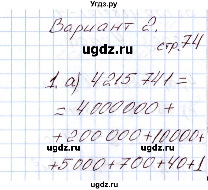 ГДЗ (Решебник) по математике 4 класс (Контрольно-измерительные материалы (КИМ)) Т.Н. Ситникова / Контрольные работы / контрольная работа 5 (вариант) / 2