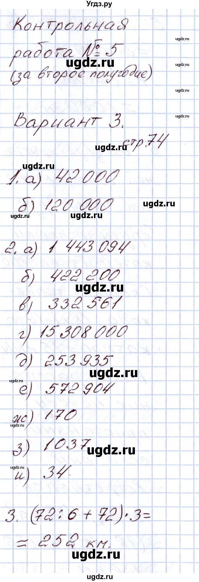 ГДЗ (Решебник) по математике 4 класс (Контрольно-измерительные материалы (КИМ)) Т.Н. Ситникова / Контрольные работы / контрольная работа 5 (вариант) / 3