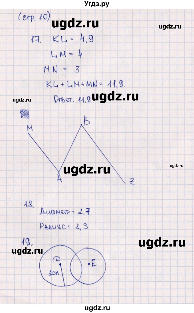 ГДЗ (Решебник) по математике 5 класс (тетрадь-тренажёр) Е.А. Бунимович / страница / 10