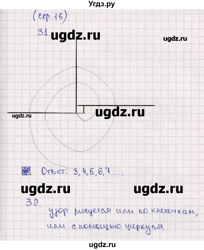 ГДЗ (Решебник) по математике 5 класс (тетрадь-тренажёр) Е.А. Бунимович / страница / 15