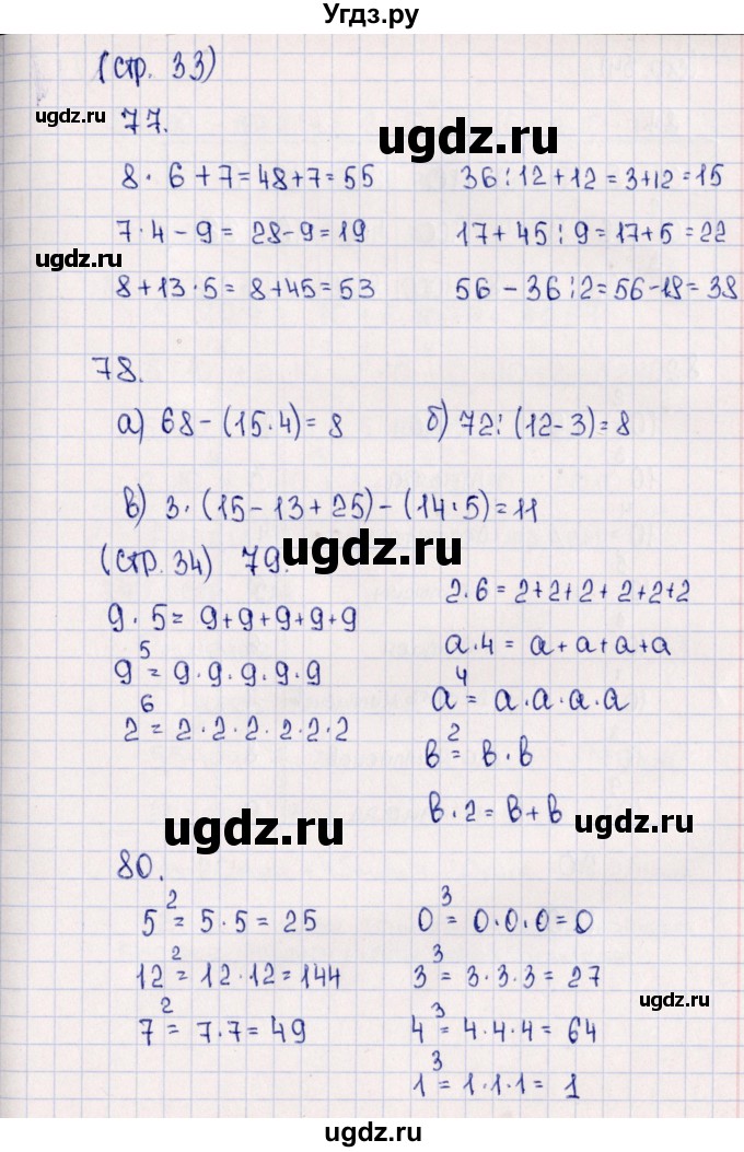 ГДЗ (Решебник) по математике 5 класс (тетрадь-тренажёр) Е.А. Бунимович / страница / 33(продолжение 2)