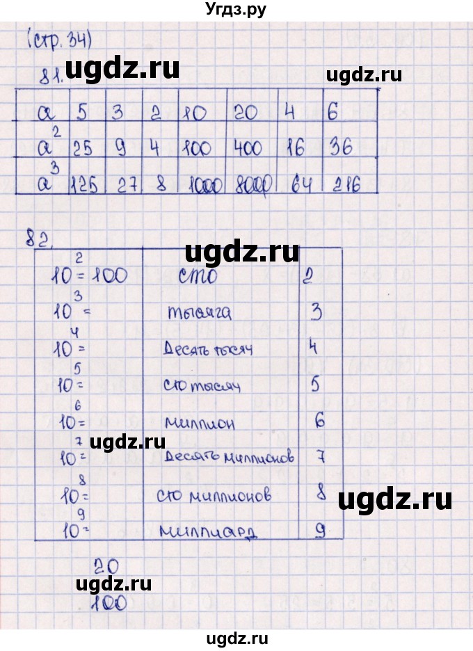 ГДЗ (Решебник) по математике 5 класс (тетрадь-тренажёр) Е.А. Бунимович / страница / 34