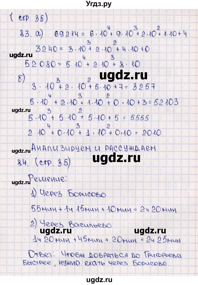 ГДЗ (Решебник) по математике 5 класс (тетрадь-тренажёр) Е.А. Бунимович / страница / 35