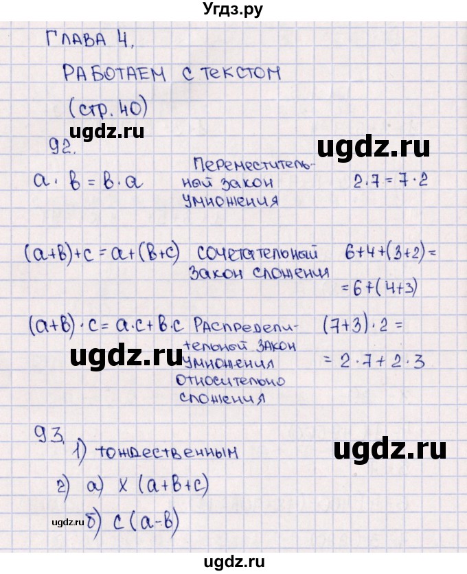 ГДЗ (Решебник) по математике 5 класс (тетрадь-тренажёр) Е.А. Бунимович / страница / 40