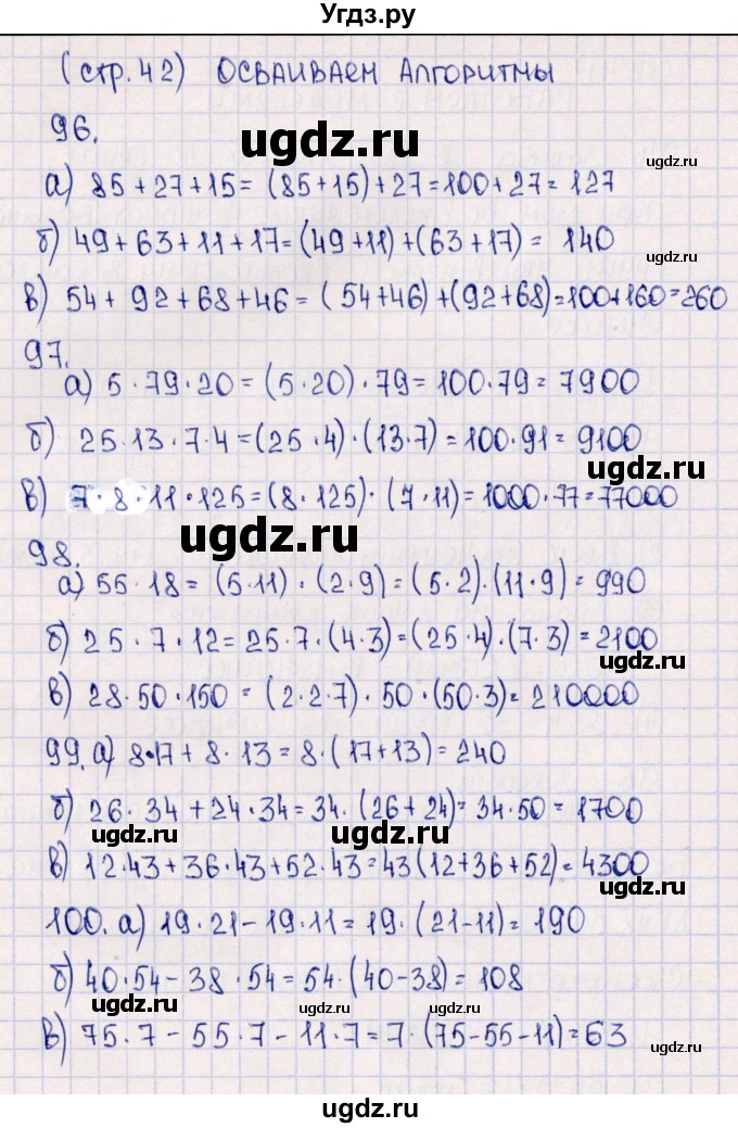 ГДЗ (Решебник) по математике 5 класс (тетрадь-тренажёр) Е.А. Бунимович / страница / 42