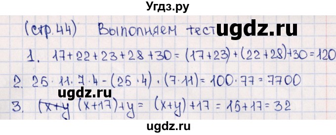 ГДЗ (Решебник) по математике 5 класс (тетрадь-тренажёр) Е.А. Бунимович / страница / 44(продолжение 2)