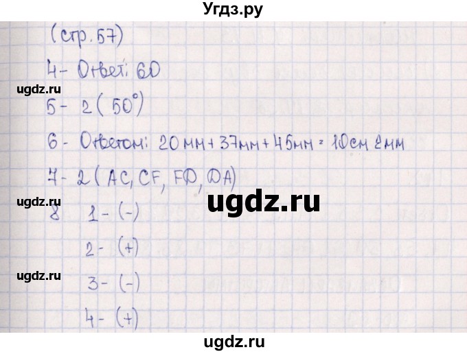 ГДЗ (Решебник) по математике 5 класс (тетрадь-тренажёр) Е.А. Бунимович / страница / 57