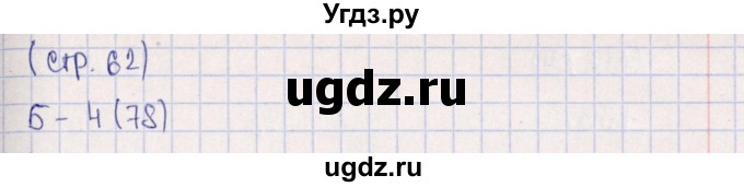 ГДЗ (Решебник) по математике 5 класс (тетрадь-тренажёр) Е.А. Бунимович / страница / 62(продолжение 2)