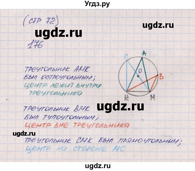 ГДЗ (Решебник) по математике 5 класс (тетрадь-тренажёр) Е.А. Бунимович / страница / 72