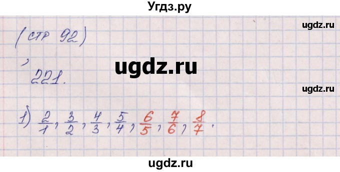 ГДЗ (Решебник) по математике 5 класс (тетрадь-тренажёр) Е.А. Бунимович / страница / 92